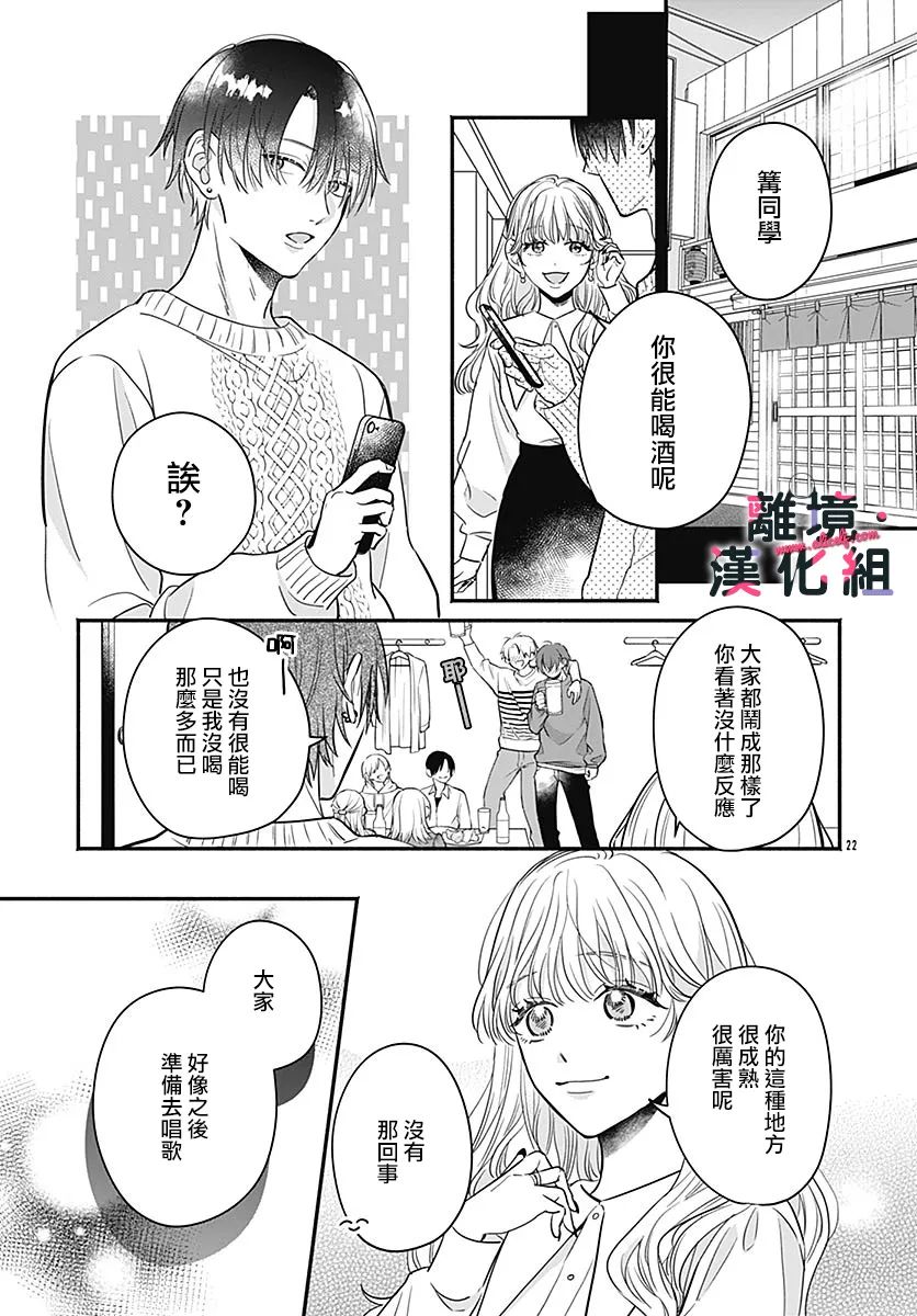 《完美支配》漫画最新章节第5话免费下拉式在线观看章节第【21】张图片