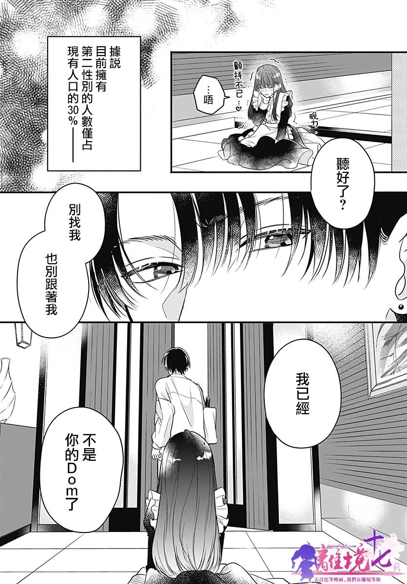 《完美支配》漫画最新章节第1话免费下拉式在线观看章节第【4】张图片
