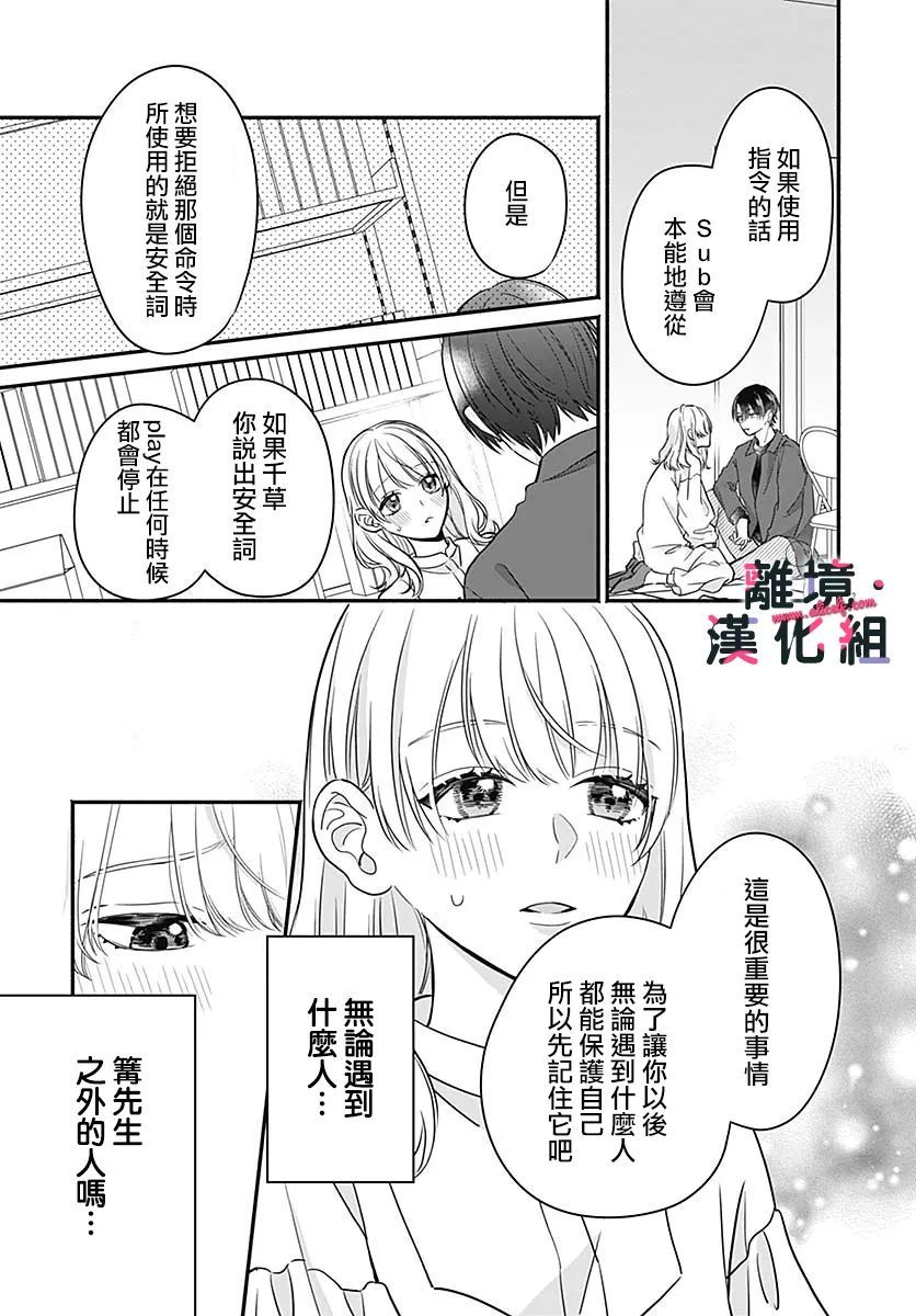 《完美支配》漫画最新章节第2话免费下拉式在线观看章节第【43】张图片