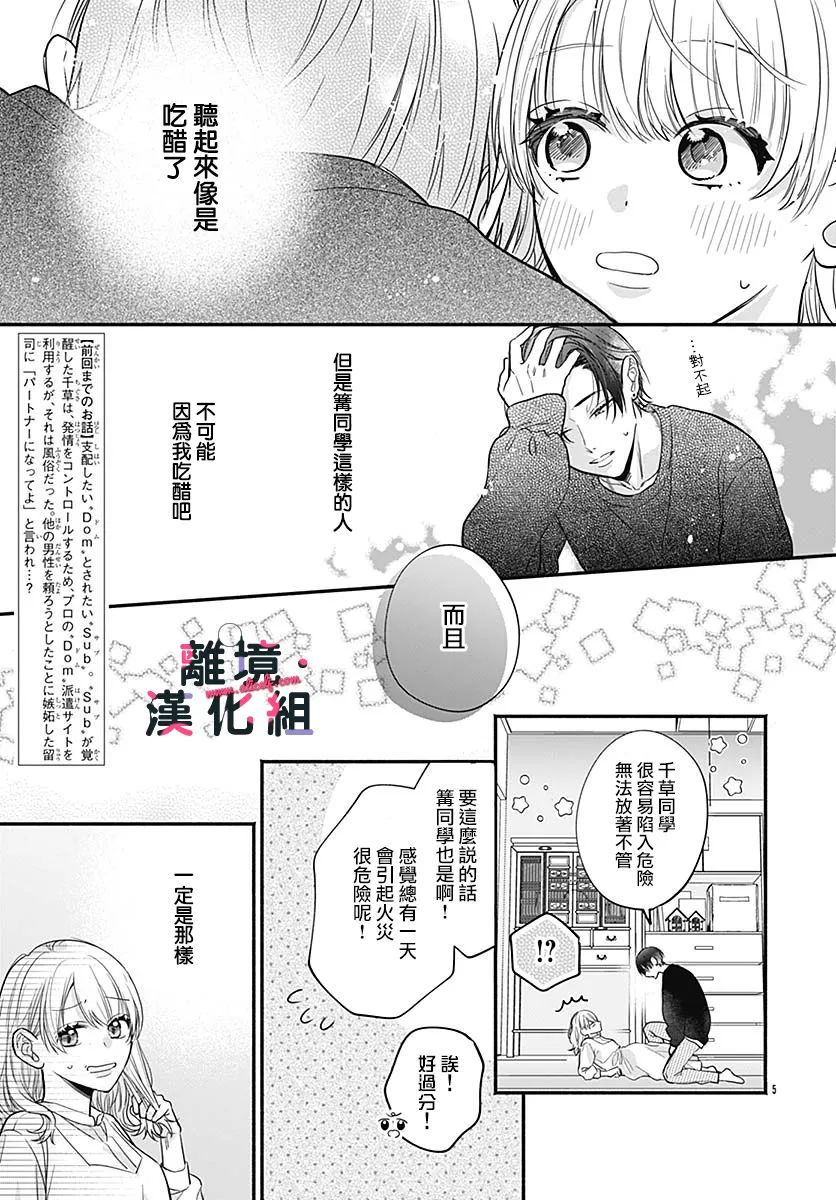 《完美支配》漫画最新章节第4话免费下拉式在线观看章节第【5】张图片