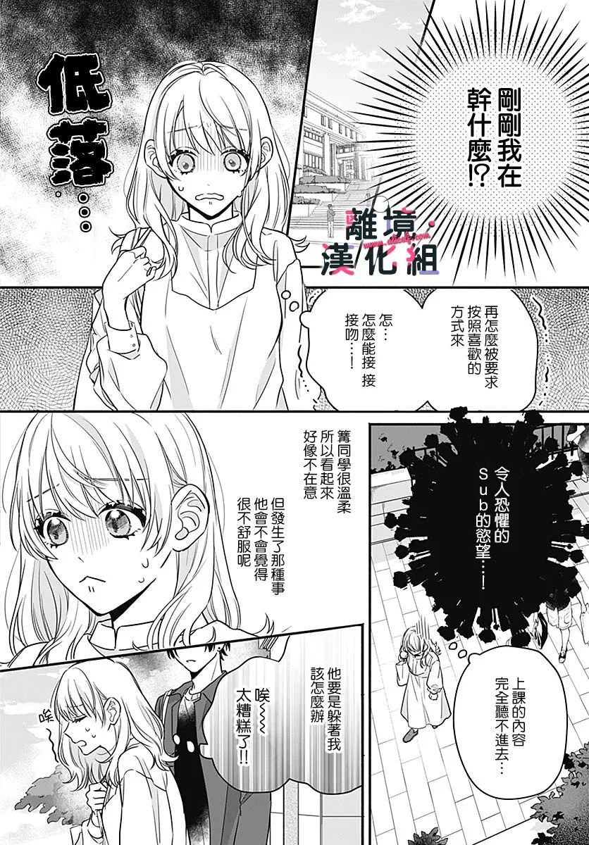 《完美支配》漫画最新章节第3话免费下拉式在线观看章节第【6】张图片