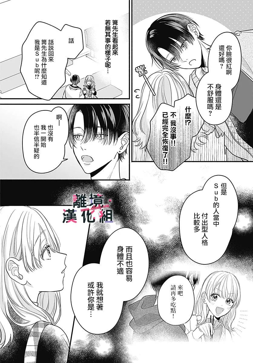 《完美支配》漫画最新章节第2话免费下拉式在线观看章节第【18】张图片