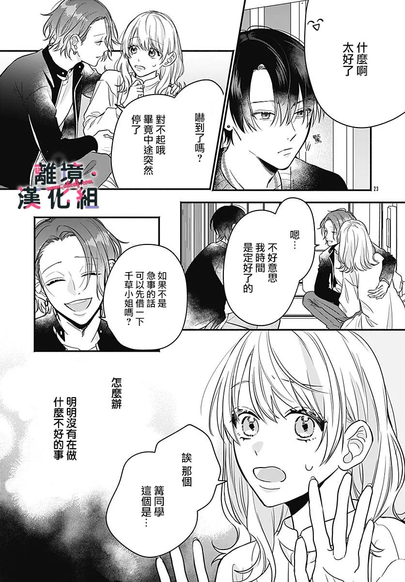 《完美支配》漫画最新章节第3话免费下拉式在线观看章节第【23】张图片