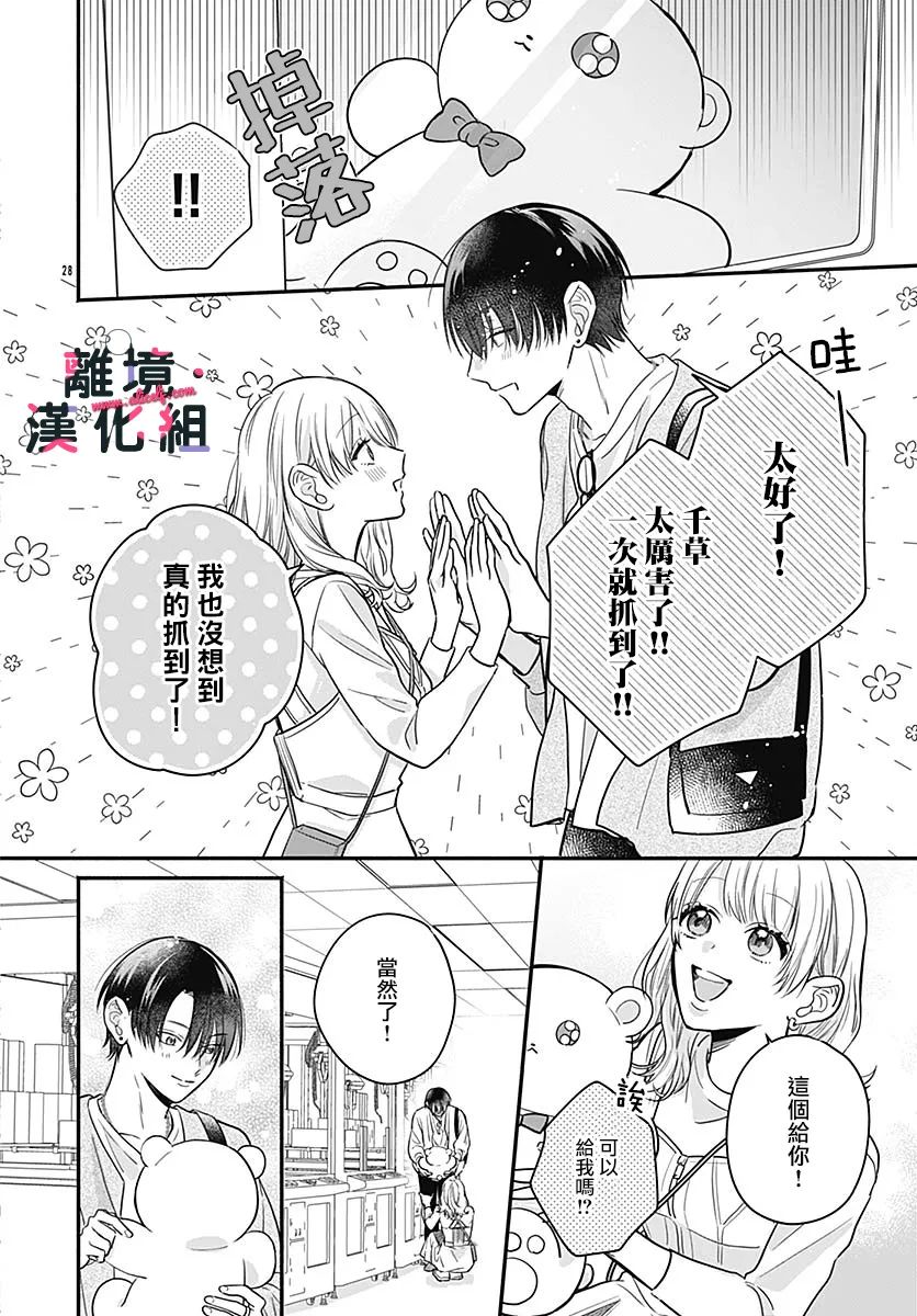 《完美支配》漫画最新章节第4话免费下拉式在线观看章节第【28】张图片