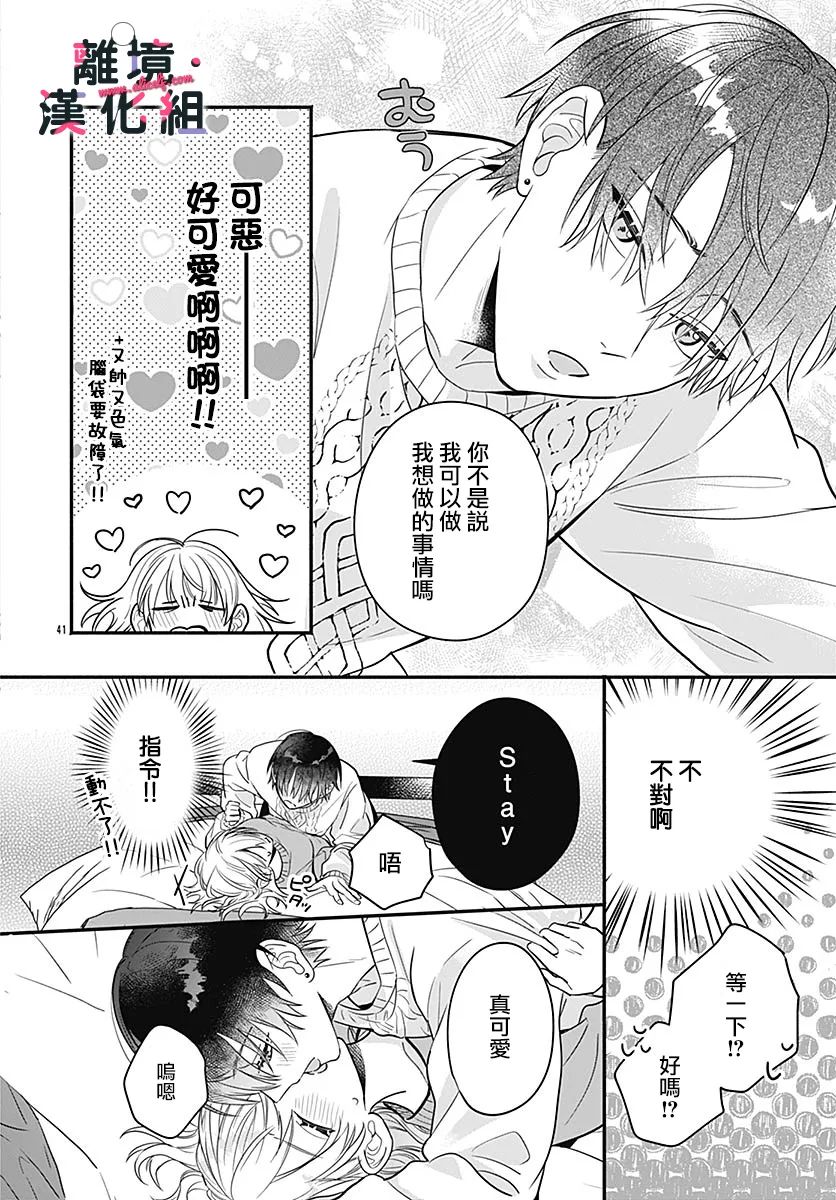 《完美支配》漫画最新章节第5话免费下拉式在线观看章节第【39】张图片