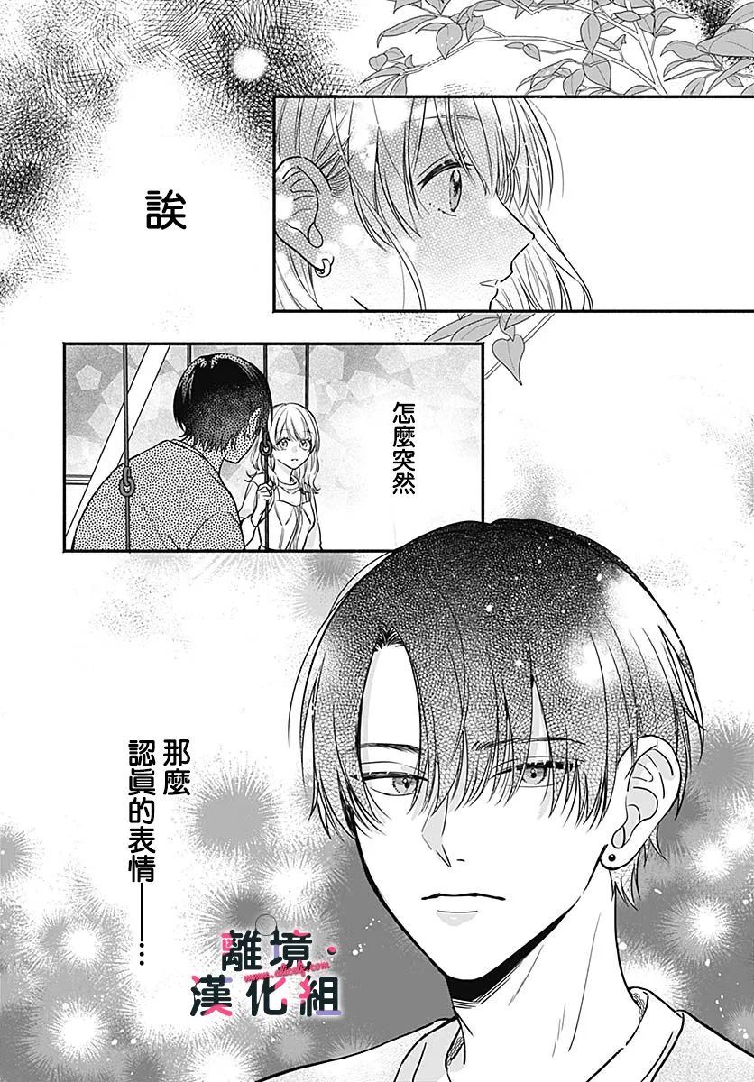 《完美支配》漫画最新章节第4话免费下拉式在线观看章节第【35】张图片