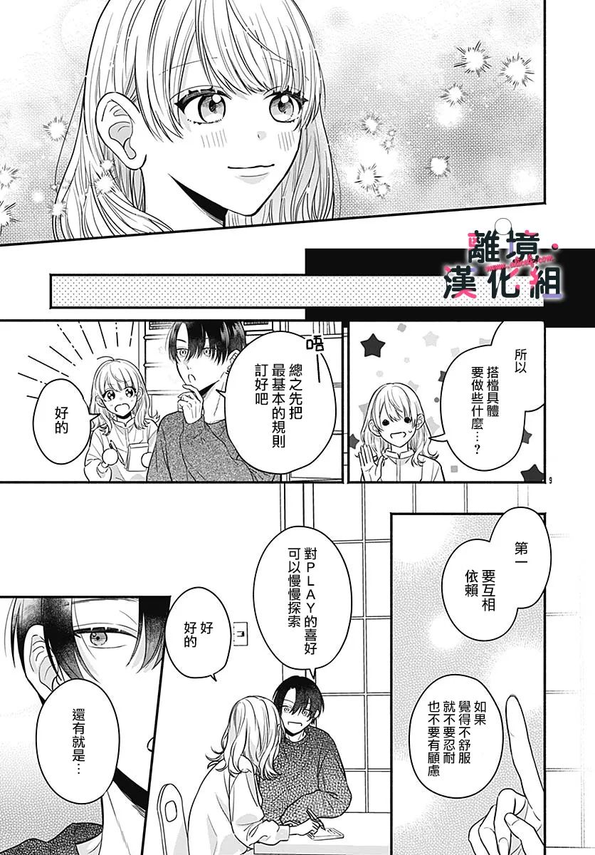 《完美支配》漫画最新章节第4话免费下拉式在线观看章节第【9】张图片