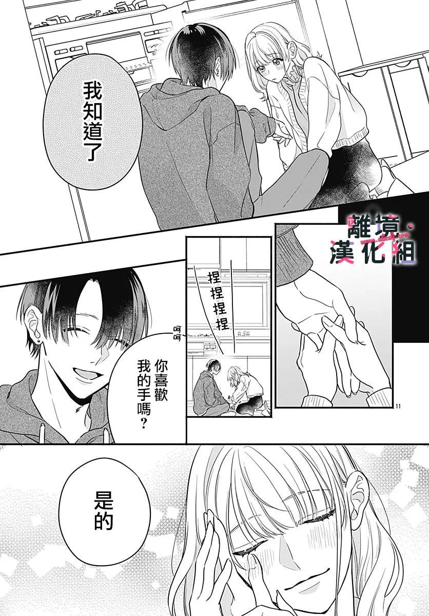 《完美支配》漫画最新章节第2话免费下拉式在线观看章节第【11】张图片