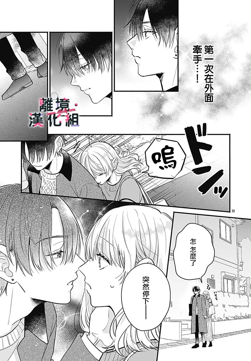 《完美支配》漫画最新章节第5话免费下拉式在线观看章节第【28】张图片