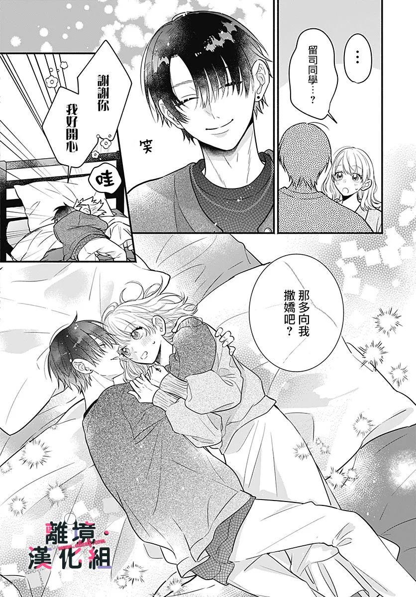 《完美支配》漫画最新章节第5话免费下拉式在线观看章节第【8】张图片