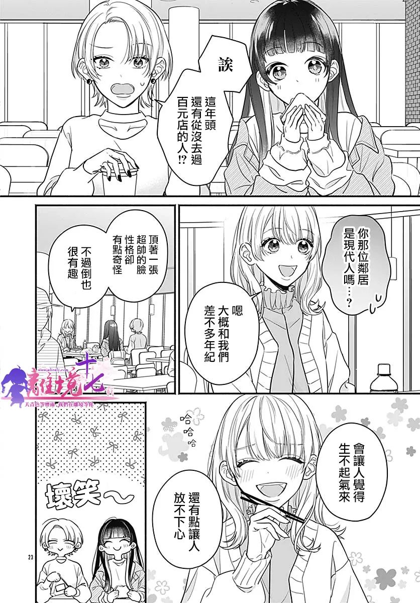 《完美支配》漫画最新章节第1话免费下拉式在线观看章节第【23】张图片