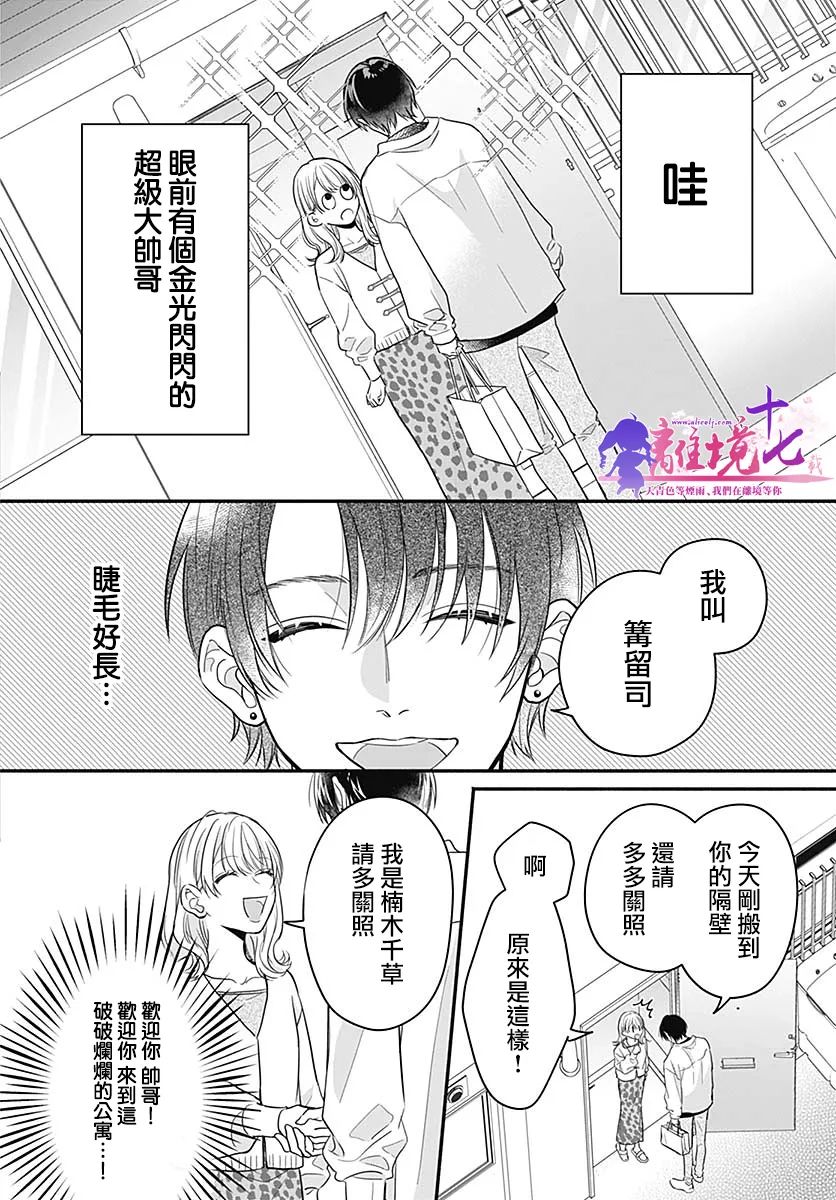 《完美支配》漫画最新章节第1话免费下拉式在线观看章节第【9】张图片