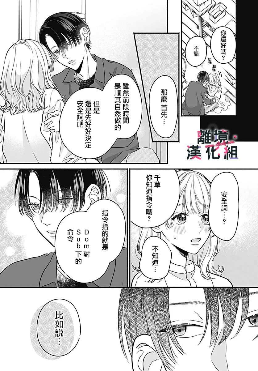 《完美支配》漫画最新章节第2话免费下拉式在线观看章节第【41】张图片