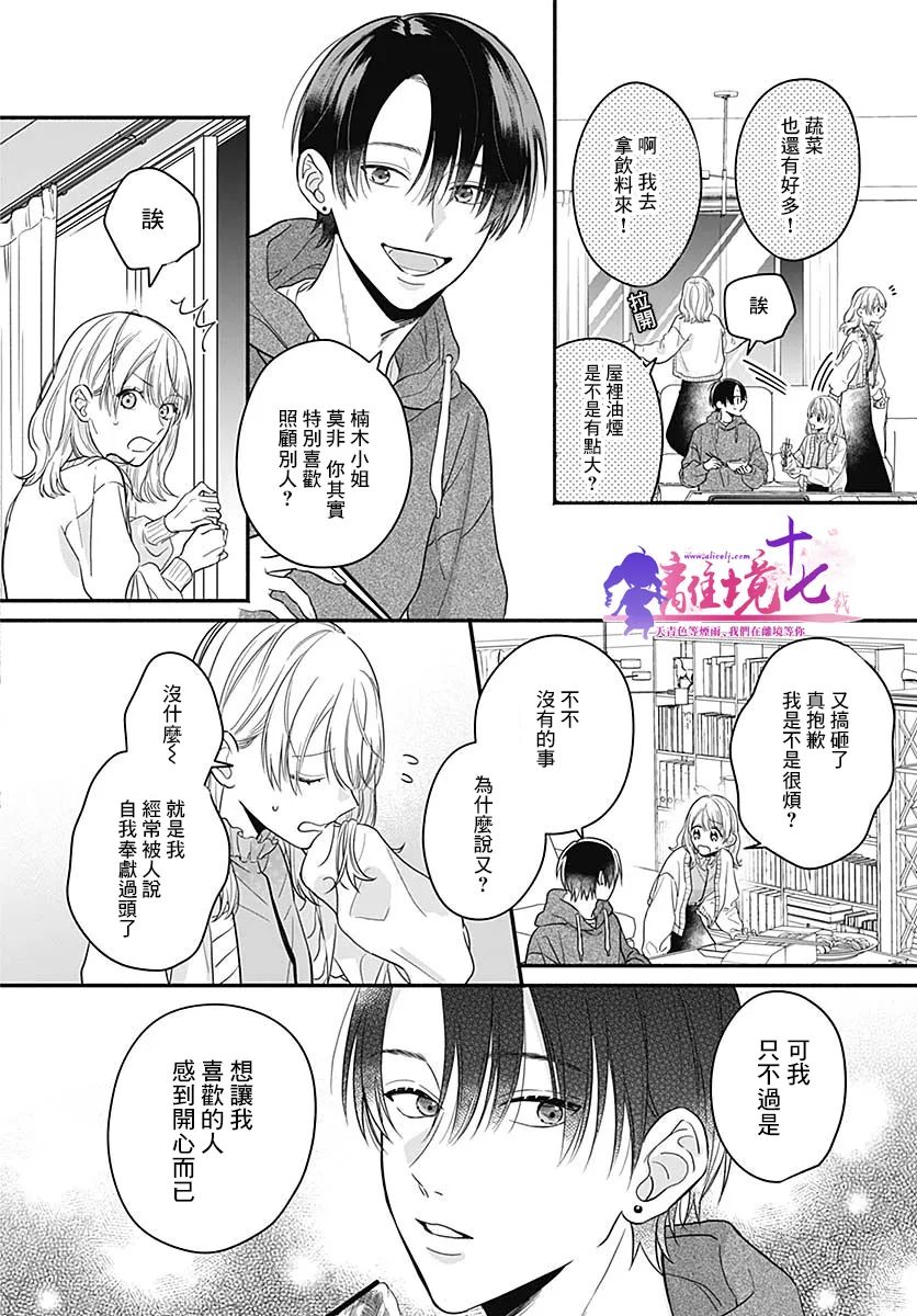 《完美支配》漫画最新章节第1话免费下拉式在线观看章节第【51】张图片