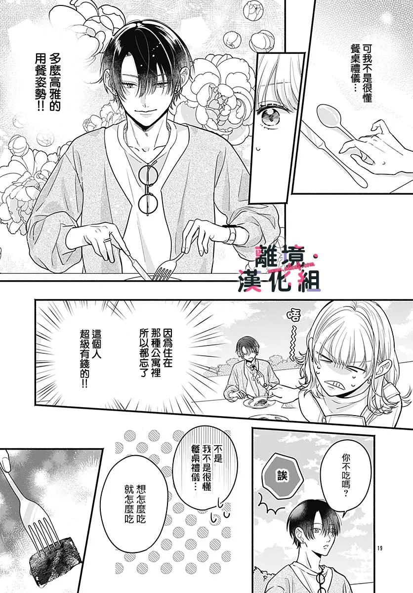 《完美支配》漫画最新章节第4话免费下拉式在线观看章节第【19】张图片