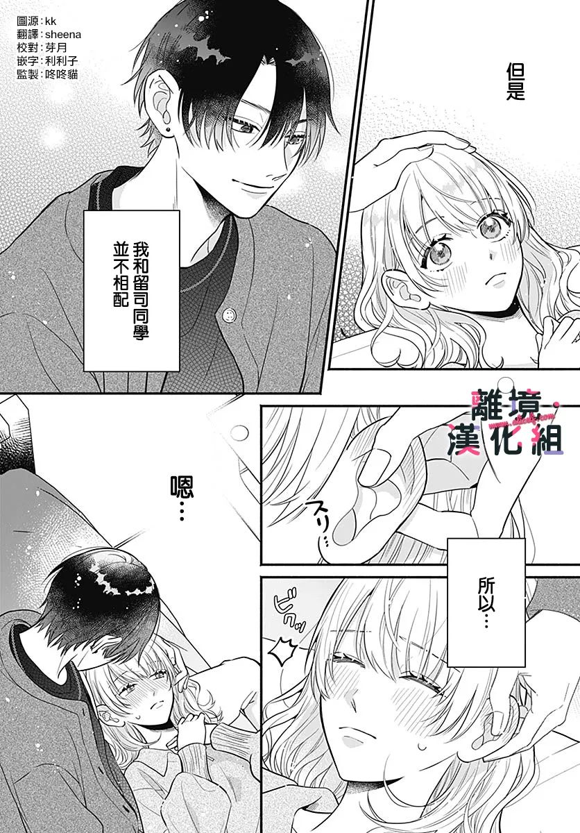 《完美支配》漫画最新章节第5话免费下拉式在线观看章节第【3】张图片