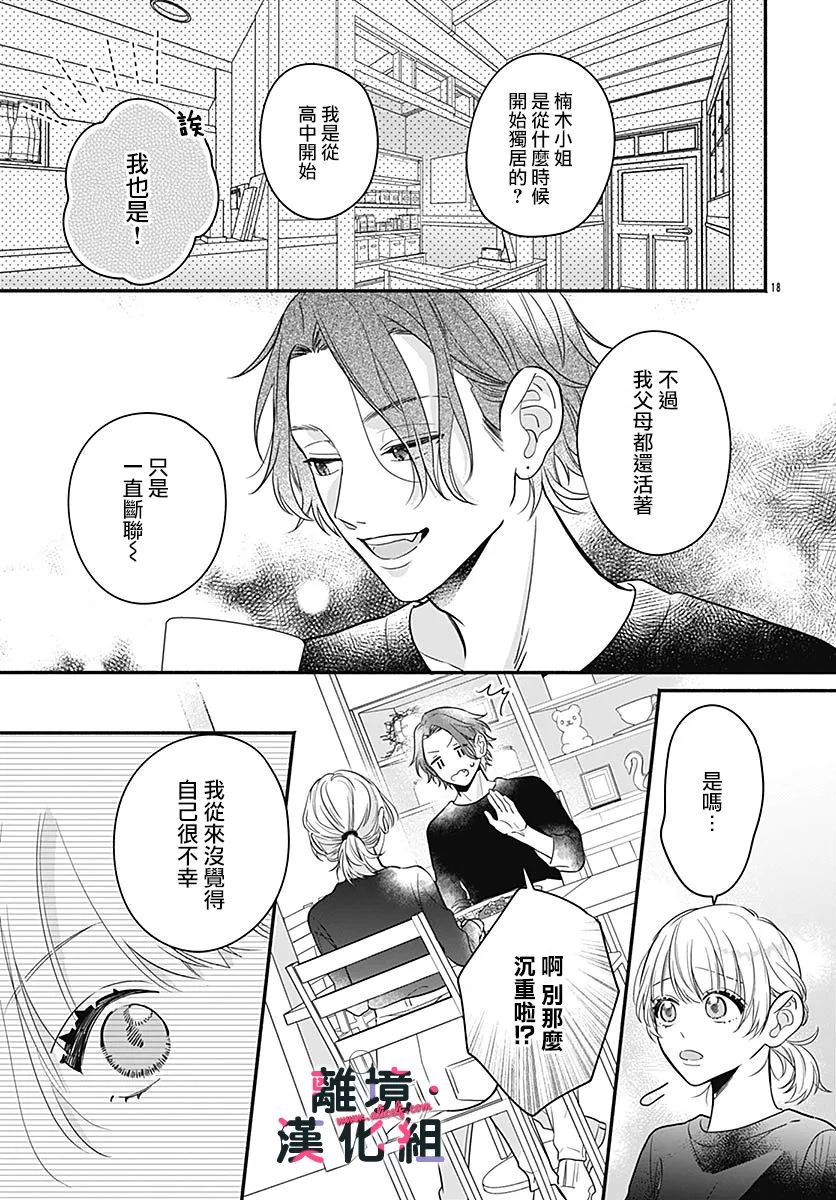 《完美支配》漫画最新章节第5话免费下拉式在线观看章节第【17】张图片