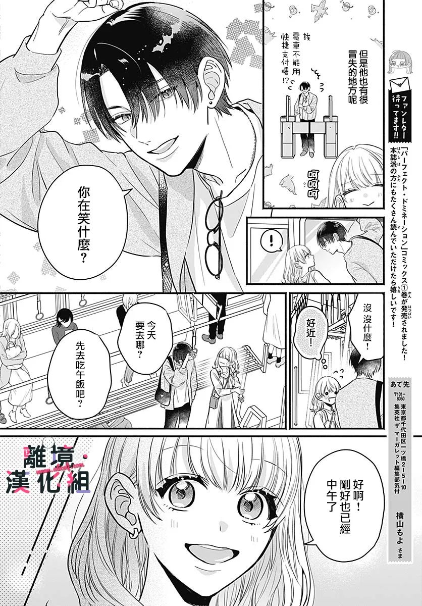 《完美支配》漫画最新章节第4话免费下拉式在线观看章节第【16】张图片