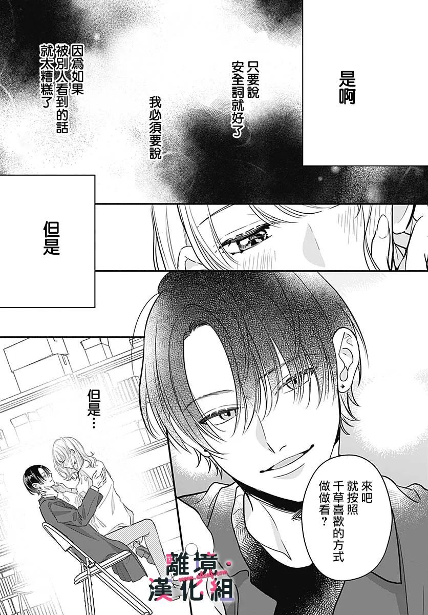 《完美支配》漫画最新章节第2话免费下拉式在线观看章节第【51】张图片