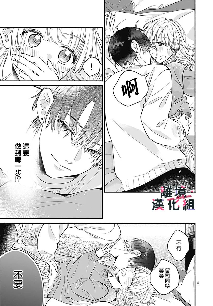 《完美支配》漫画最新章节第5话免费下拉式在线观看章节第【38】张图片