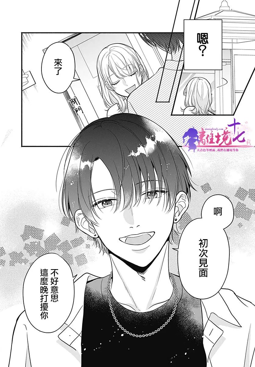 《完美支配》漫画最新章节第1话免费下拉式在线观看章节第【8】张图片