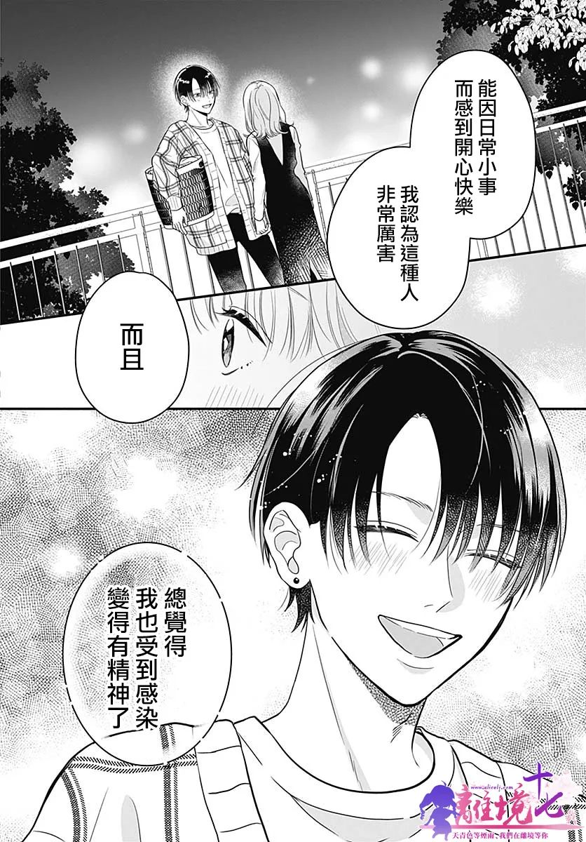 《完美支配》漫画最新章节第1话免费下拉式在线观看章节第【21】张图片
