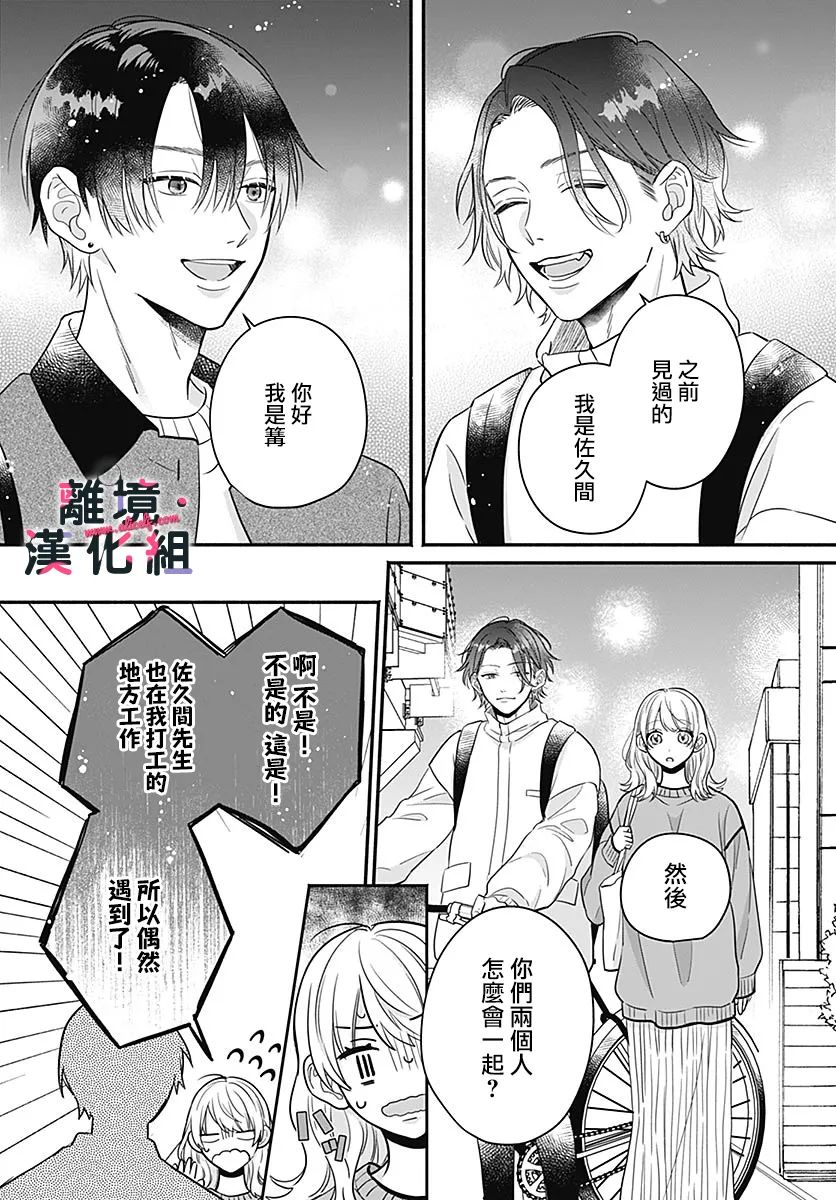 《完美支配》漫画最新章节第5话免费下拉式在线观看章节第【24】张图片