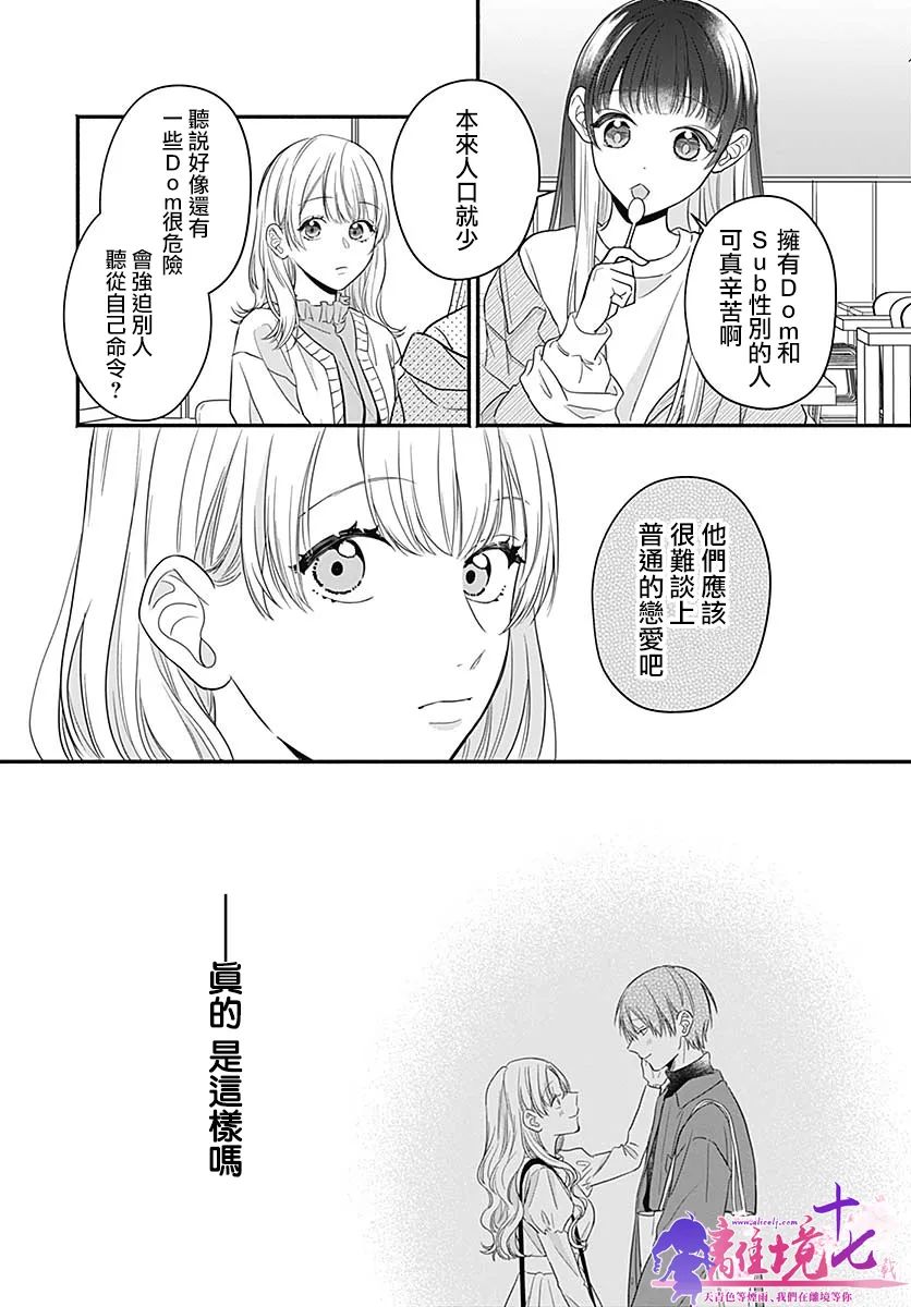 《完美支配》漫画最新章节第1话免费下拉式在线观看章节第【28】张图片