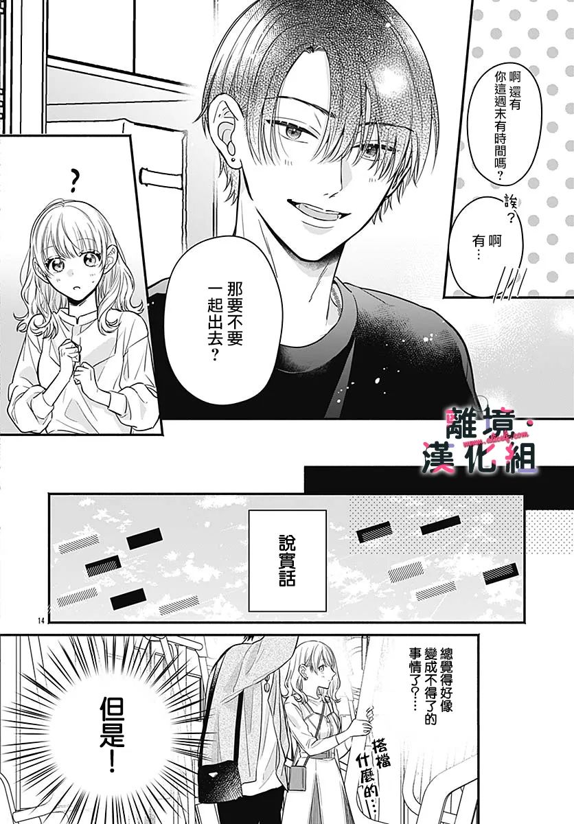 《完美支配》漫画最新章节第4话免费下拉式在线观看章节第【14】张图片