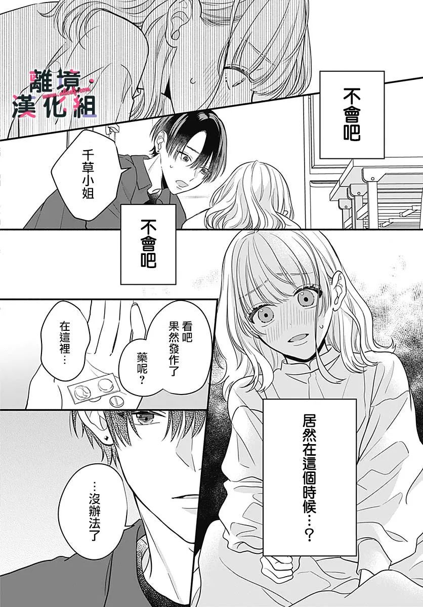 《完美支配》漫画最新章节第2话免费下拉式在线观看章节第【36】张图片