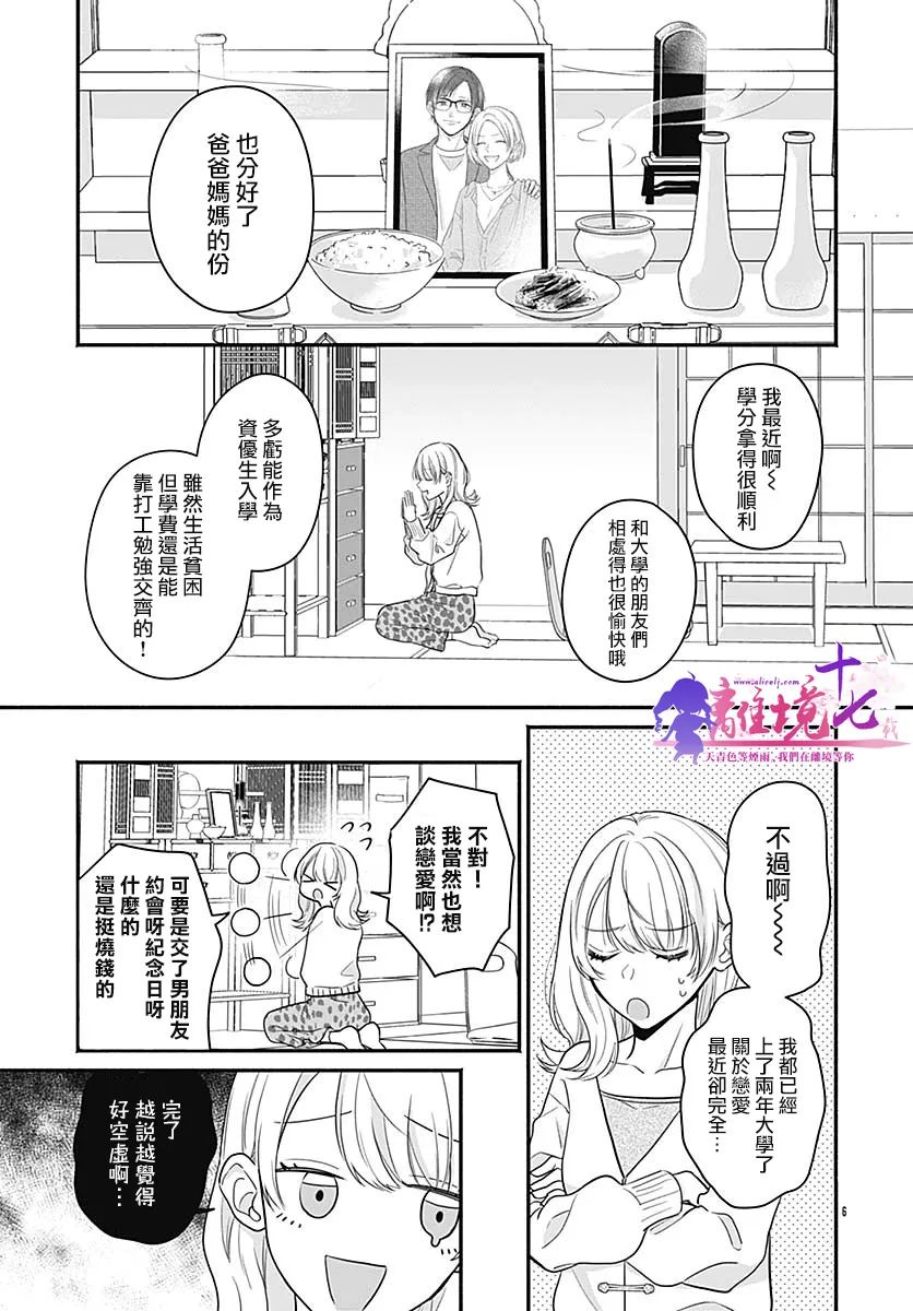 《完美支配》漫画最新章节第1话免费下拉式在线观看章节第【6】张图片