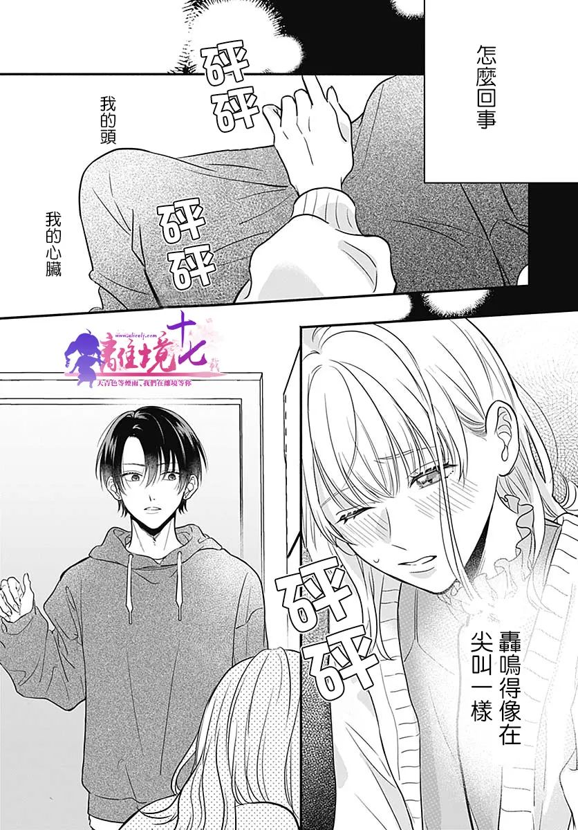 《完美支配》漫画最新章节第1话免费下拉式在线观看章节第【66】张图片