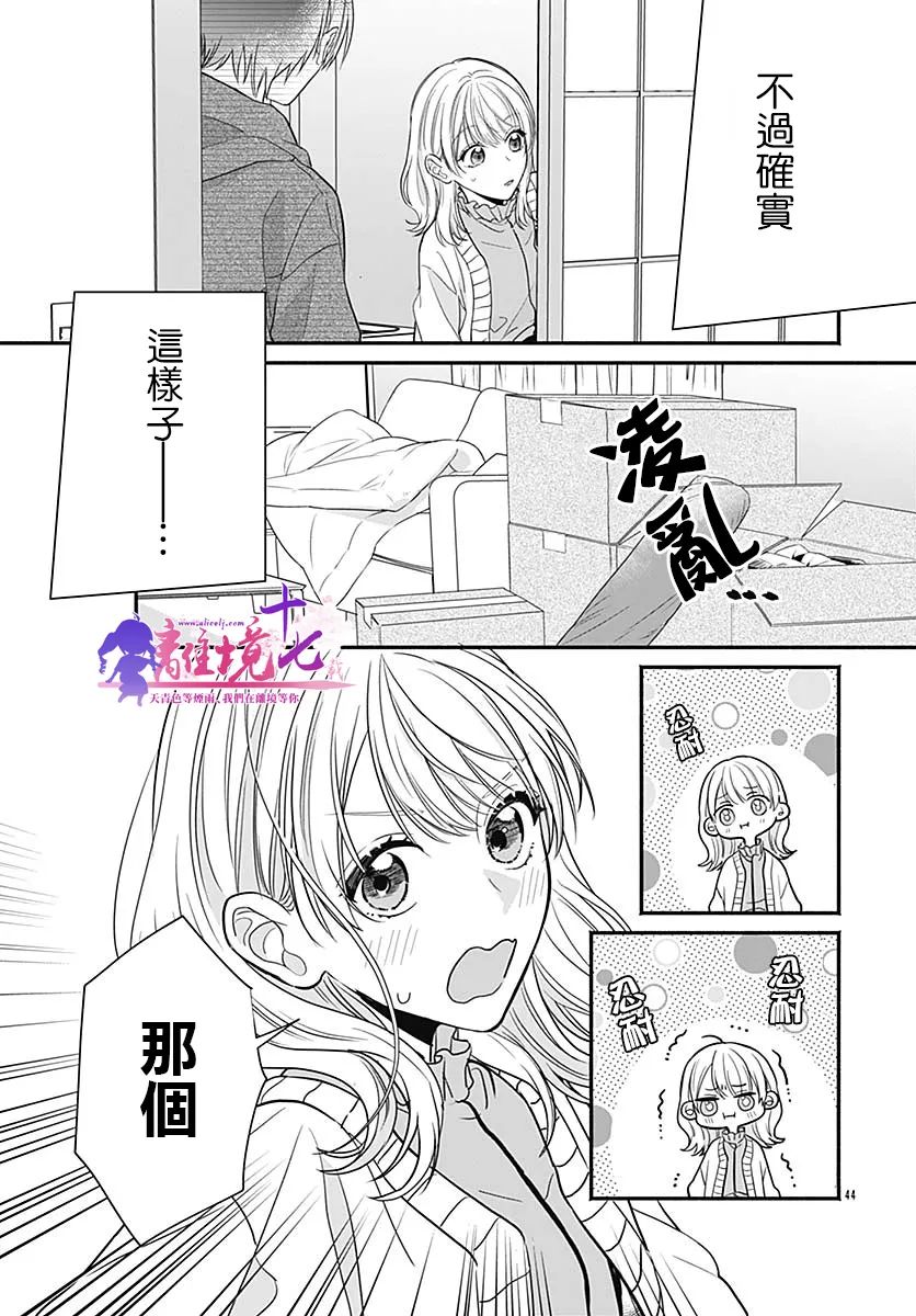 《完美支配》漫画最新章节第1话免费下拉式在线观看章节第【44】张图片