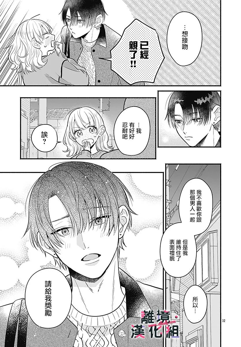 《完美支配》漫画最新章节第5话免费下拉式在线观看章节第【30】张图片