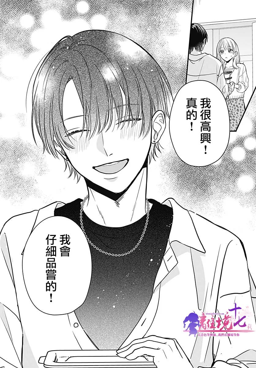 《完美支配》漫画最新章节第1话免费下拉式在线观看章节第【14】张图片
