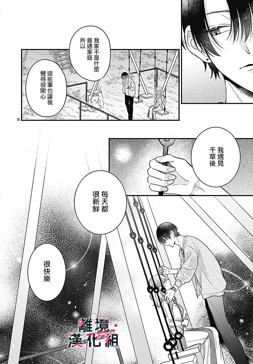 《完美支配》漫画最新章节第4话免费下拉式在线观看章节第【36】张图片