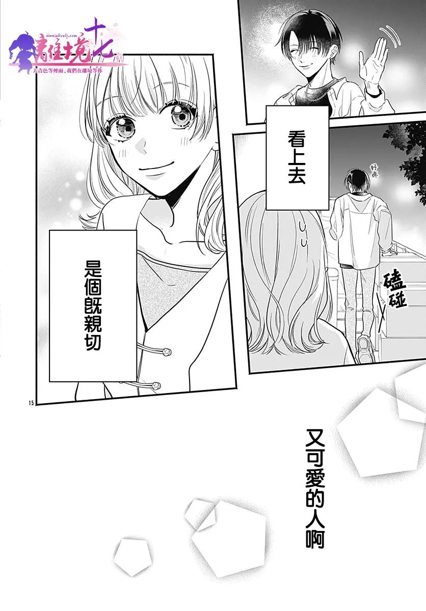 《完美支配》漫画最新章节第1话免费下拉式在线观看章节第【15】张图片