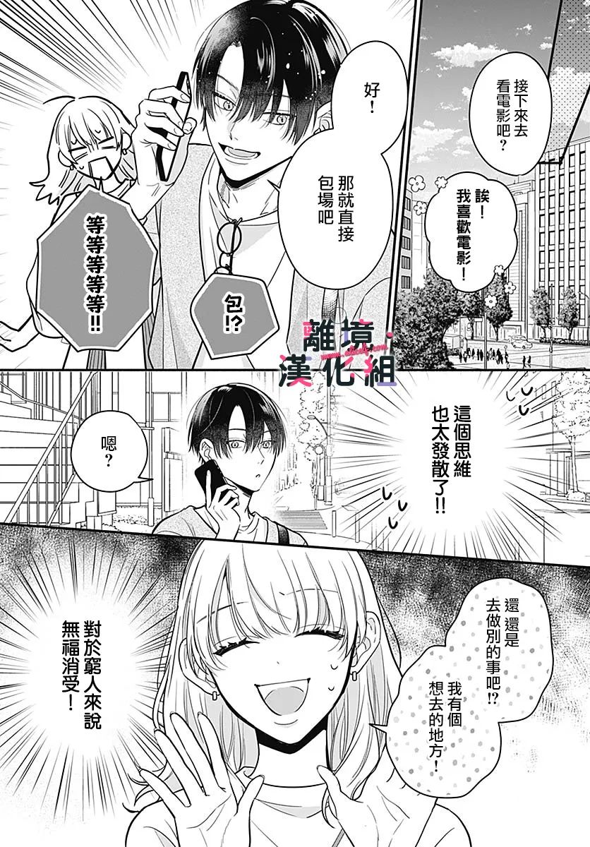 《完美支配》漫画最新章节第4话免费下拉式在线观看章节第【25】张图片