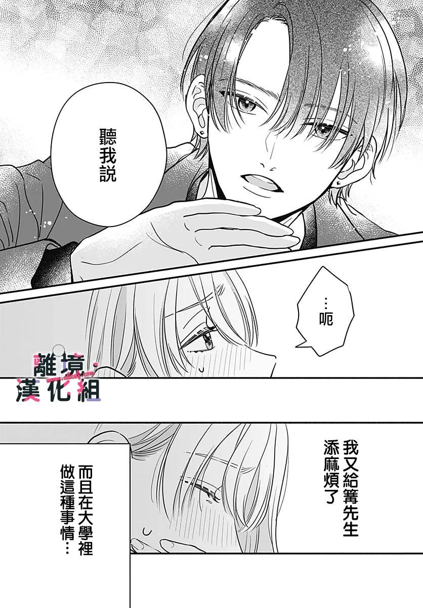 《完美支配》漫画最新章节第2话免费下拉式在线观看章节第【39】张图片