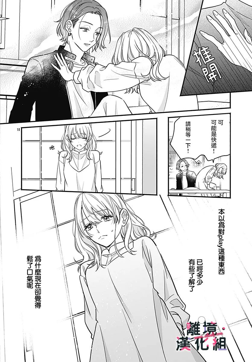 《完美支配》漫画最新章节第3话免费下拉式在线观看章节第【18】张图片