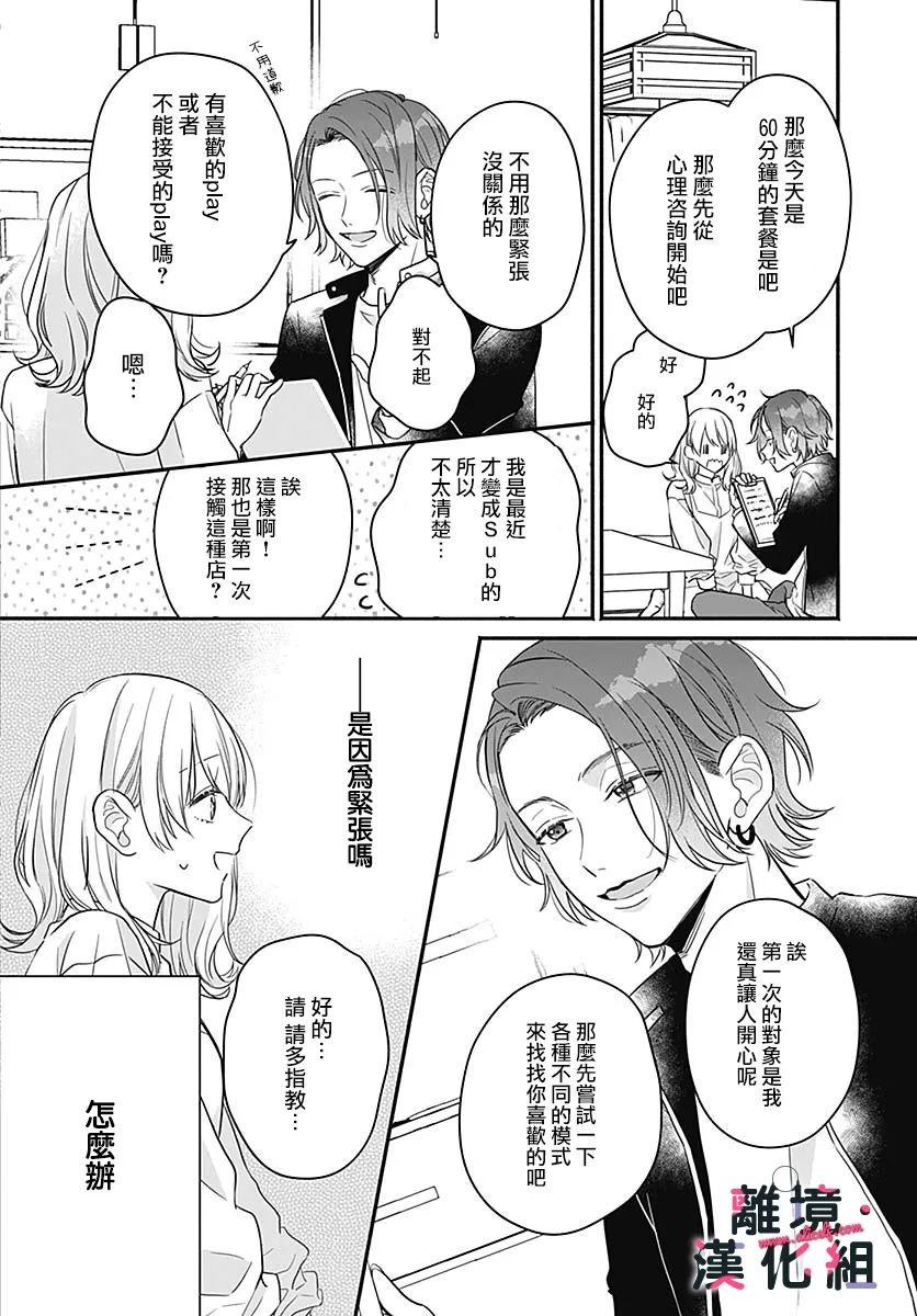 《完美支配》漫画最新章节第3话免费下拉式在线观看章节第【14】张图片