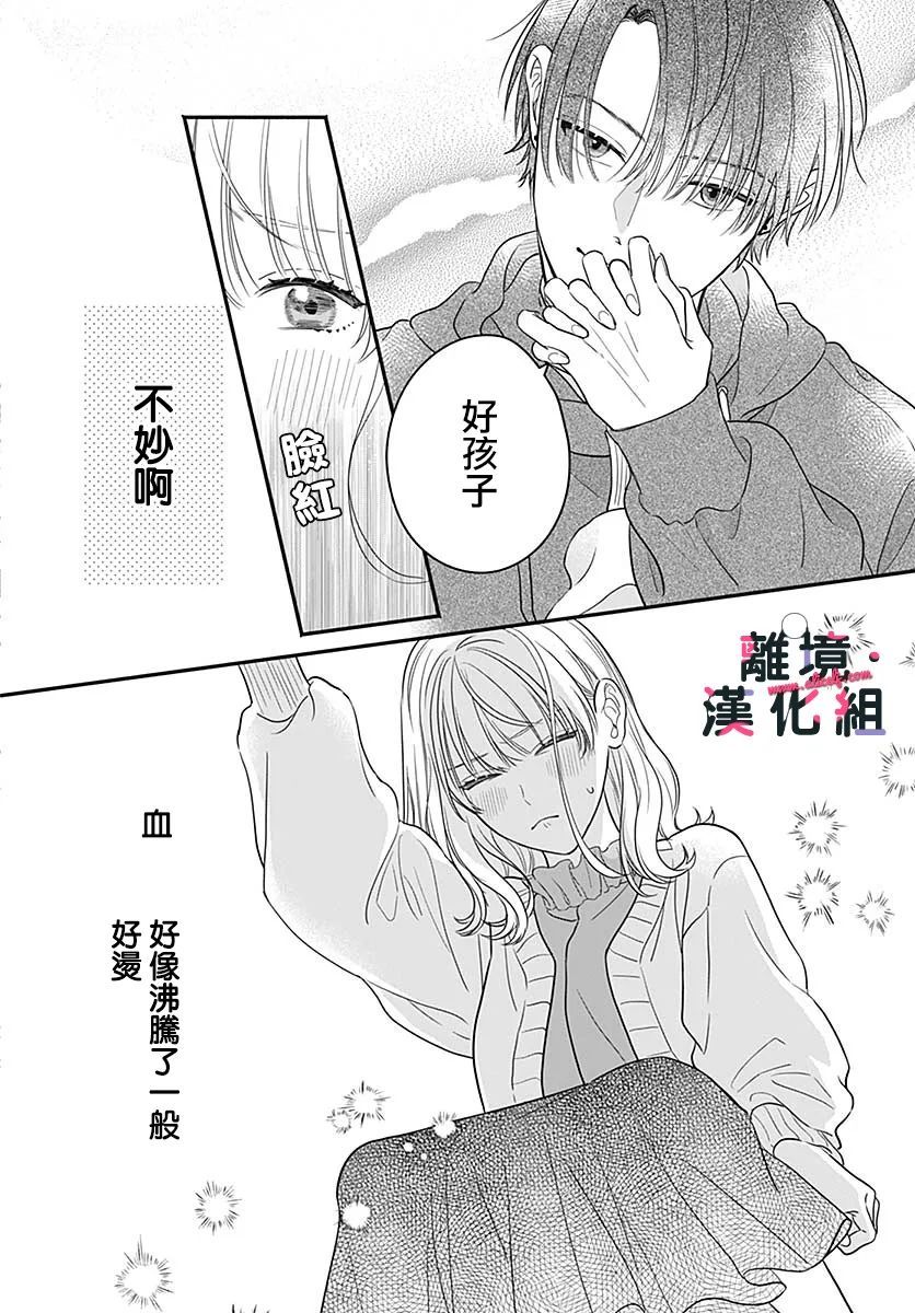 《完美支配》漫画最新章节第2话免费下拉式在线观看章节第【8】张图片