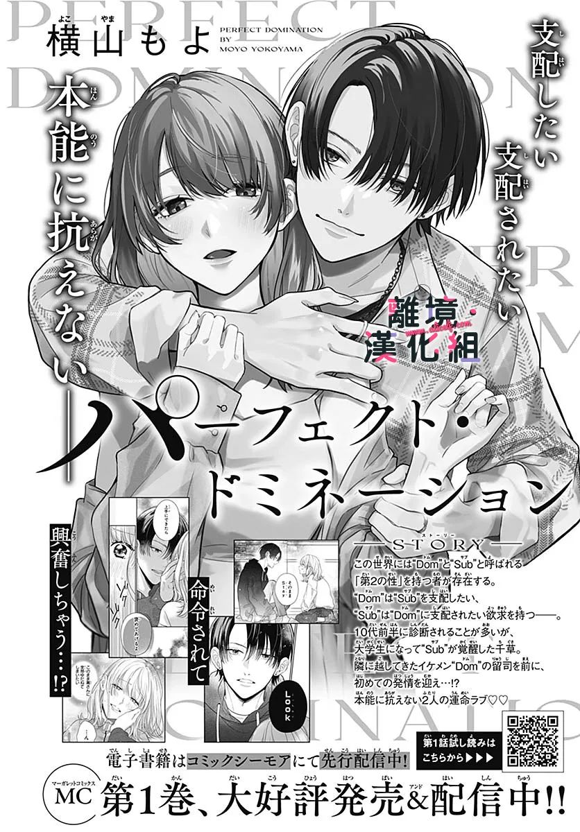 《完美支配》漫画最新章节第4话免费下拉式在线观看章节第【41】张图片