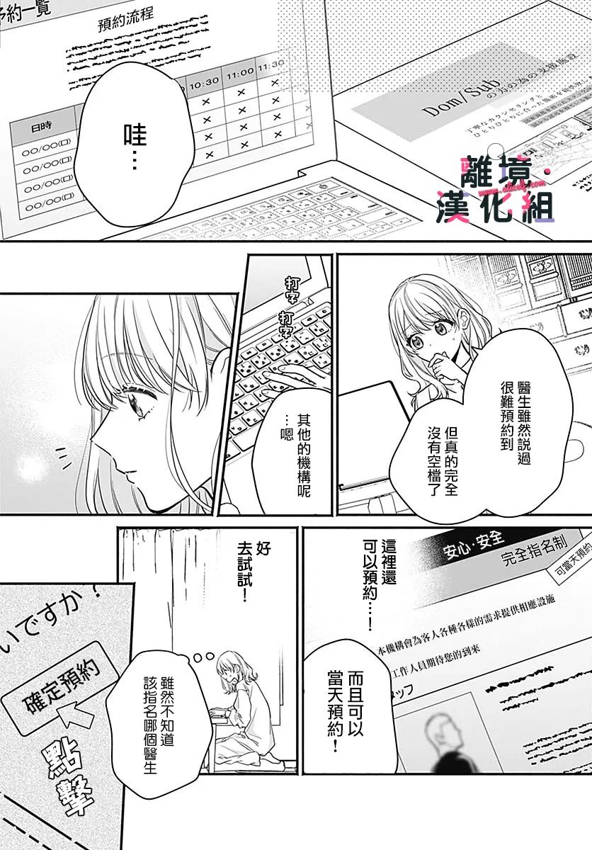 《完美支配》漫画最新章节第3话免费下拉式在线观看章节第【12】张图片