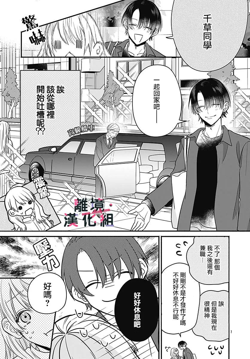 《完美支配》漫画最新章节第3话免费下拉式在线观看章节第【7】张图片