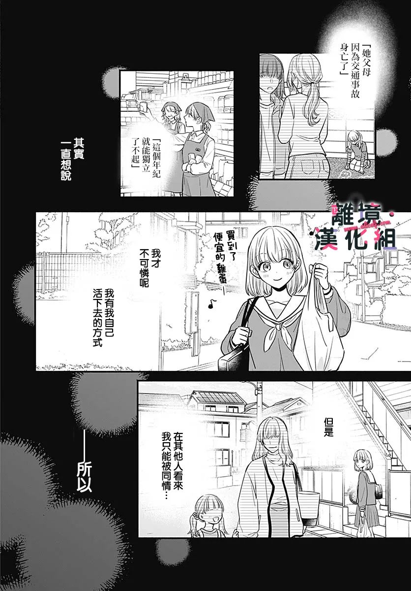 《完美支配》漫画最新章节第4话免费下拉式在线观看章节第【38】张图片