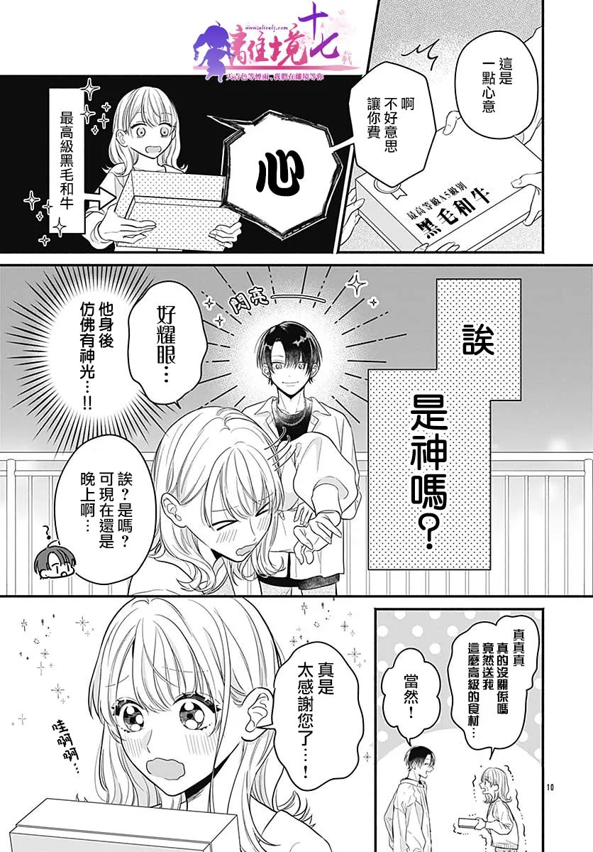 《完美支配》漫画最新章节第1话免费下拉式在线观看章节第【10】张图片