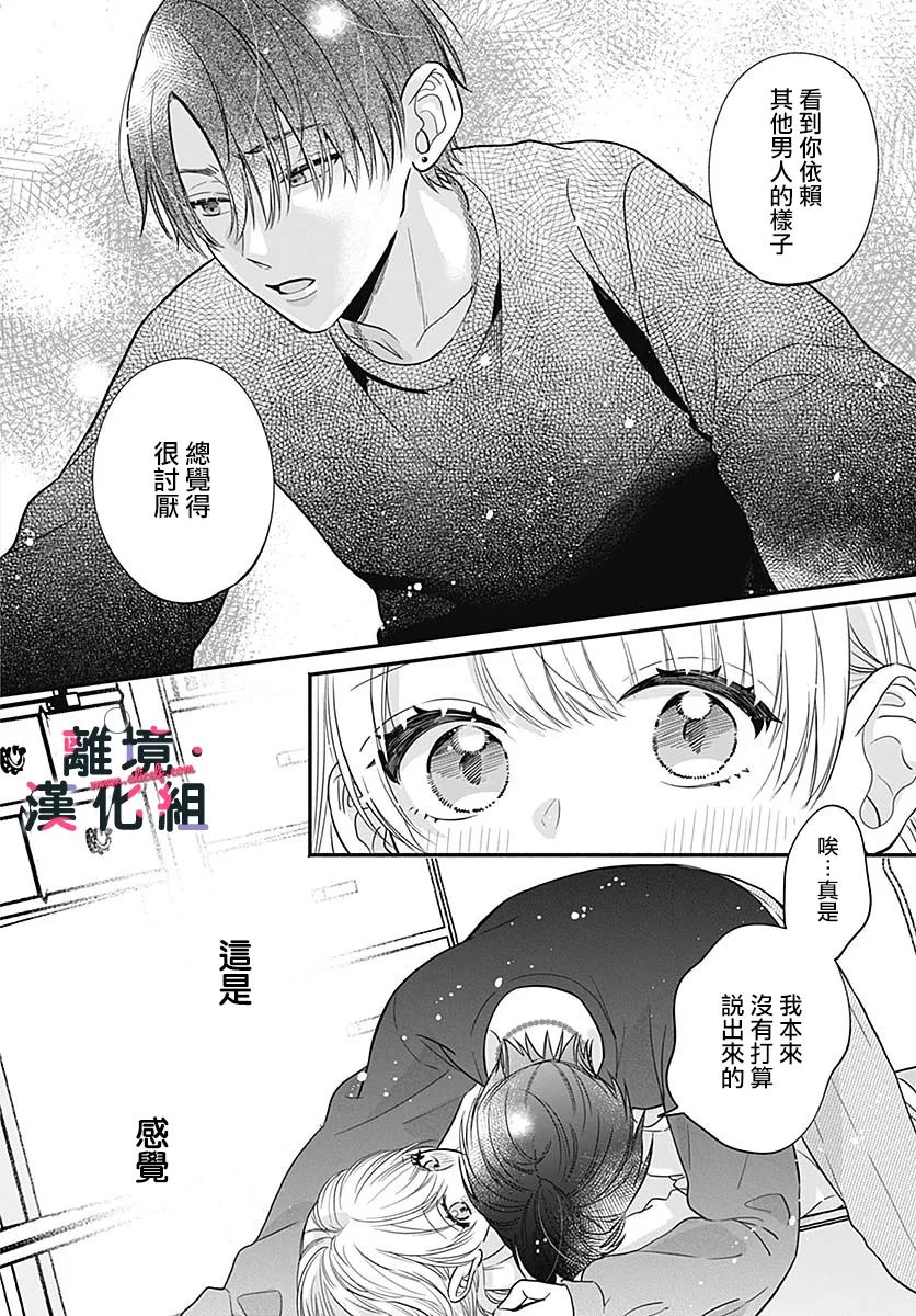 《完美支配》漫画最新章节第4话免费下拉式在线观看章节第【4】张图片