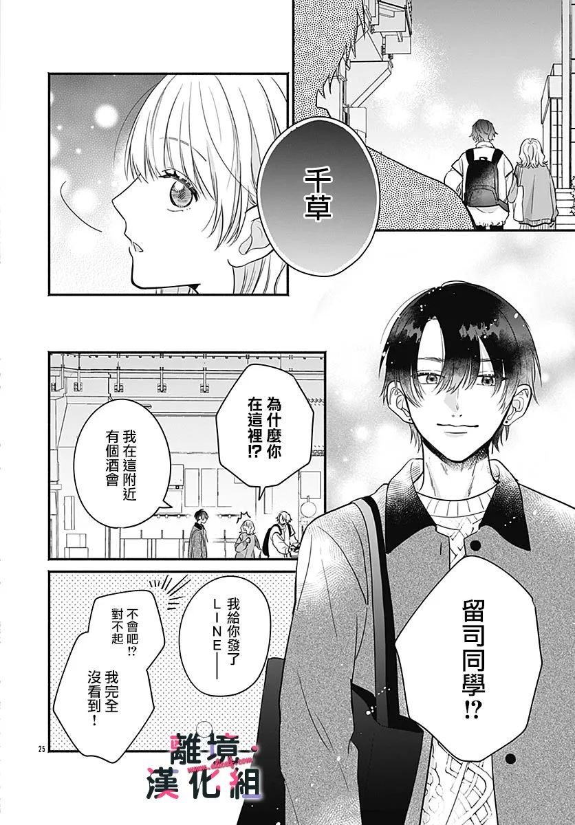 《完美支配》漫画最新章节第5话免费下拉式在线观看章节第【23】张图片