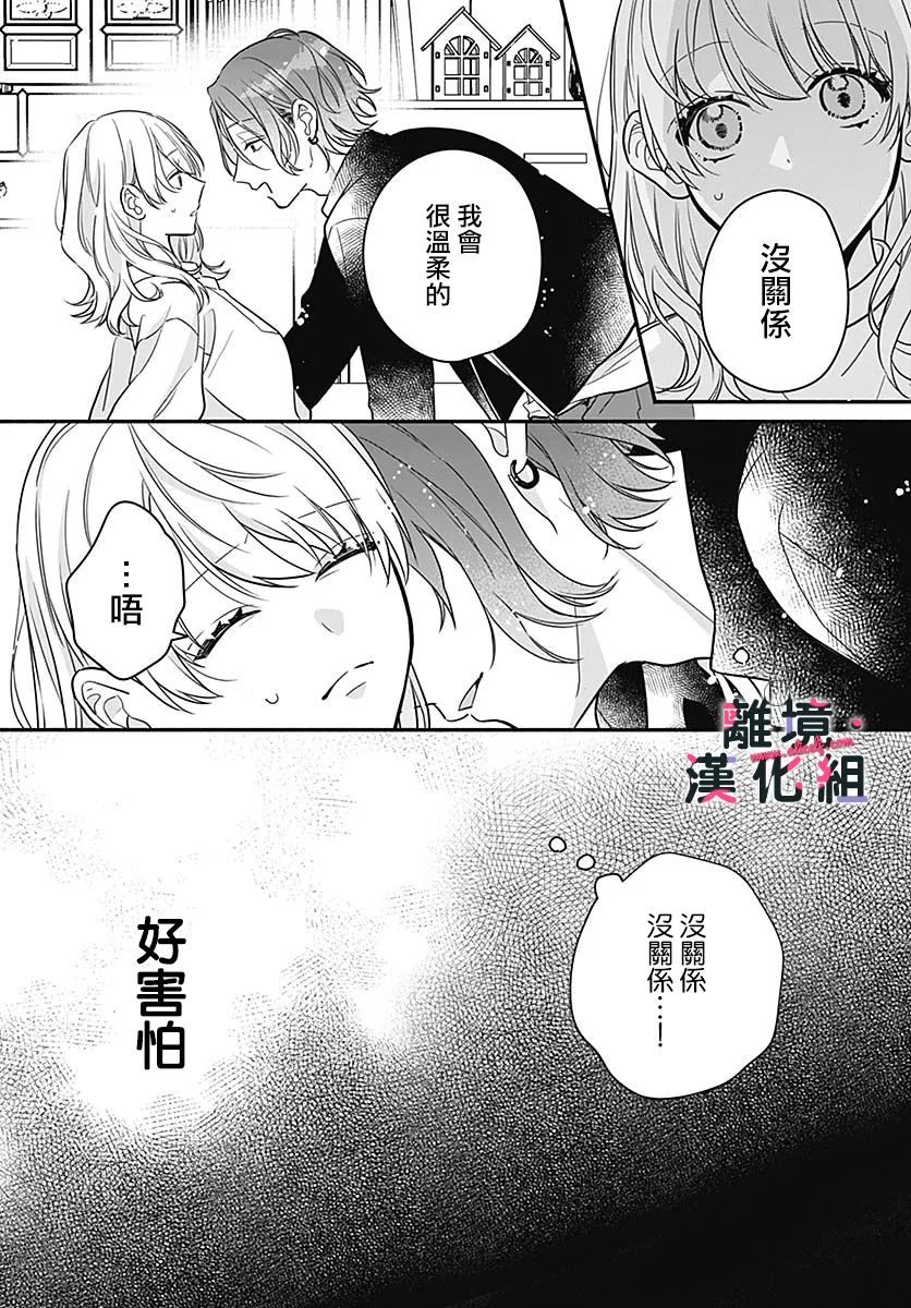 《完美支配》漫画最新章节第3话免费下拉式在线观看章节第【15】张图片